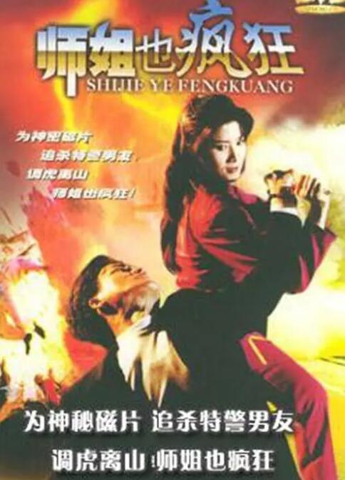 《山下是绝路山上是生门》海报